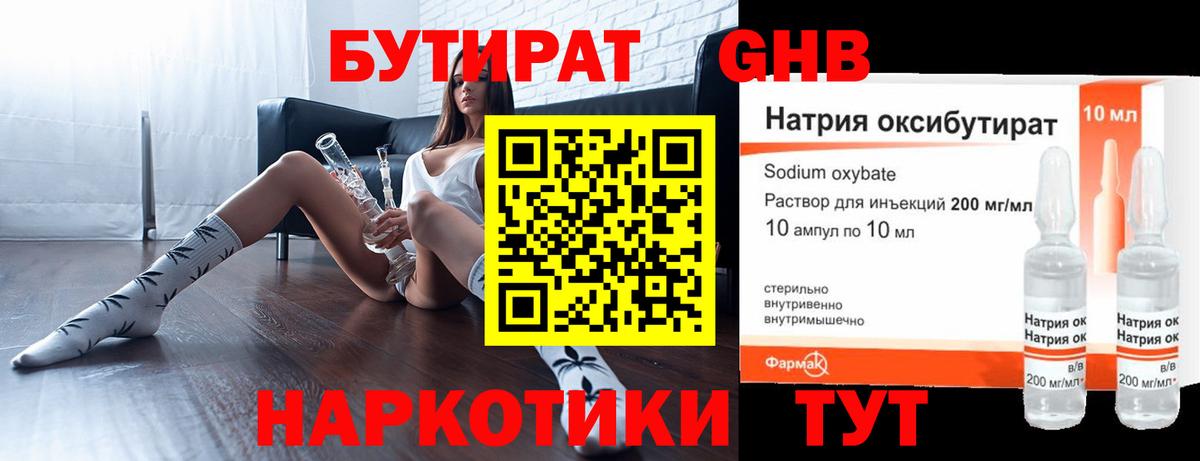 Тулун  БУТИРАТ  Вход с VPN  БУТИРАТ GHB 