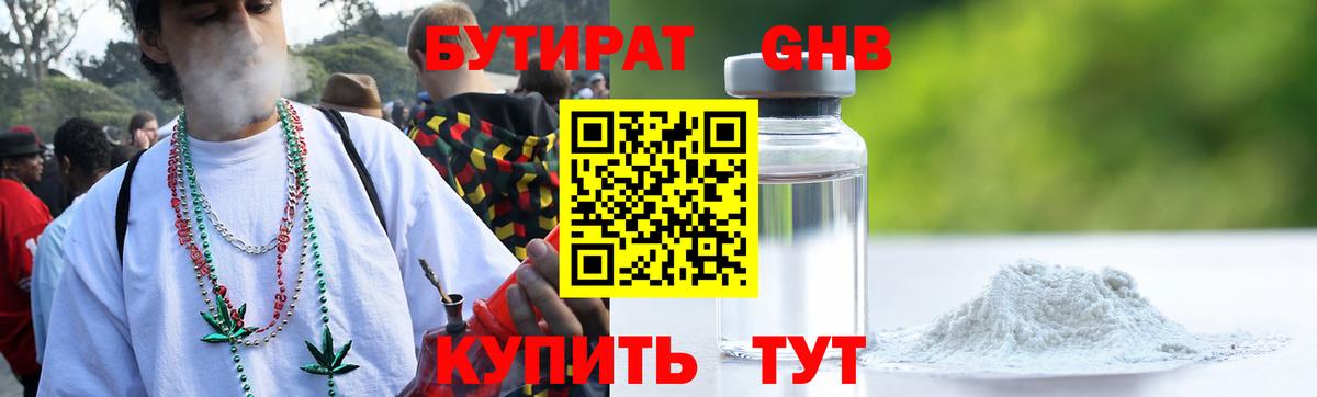БУТИРАТ Butirat Тулун