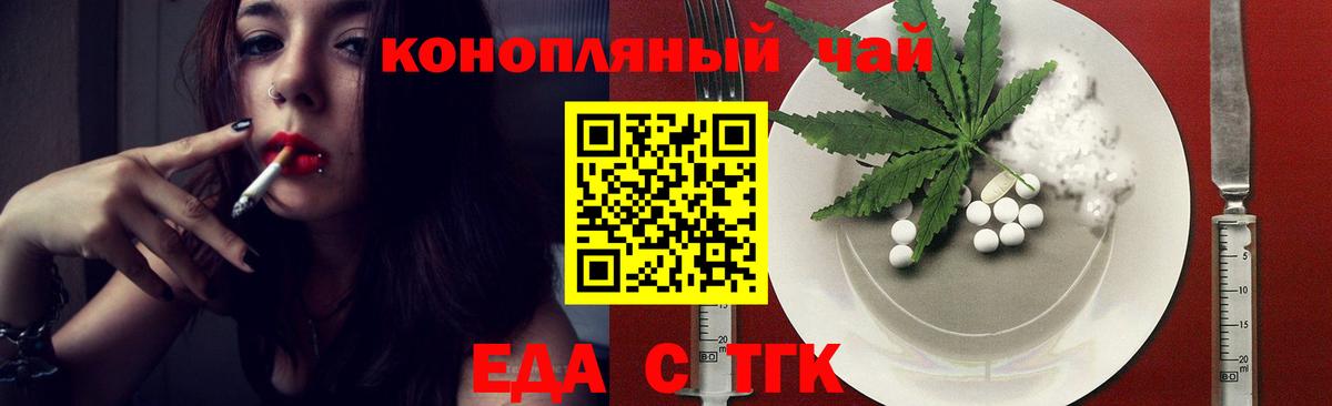 Еда ТГК марихуана  Вход с VPN  Тулун 