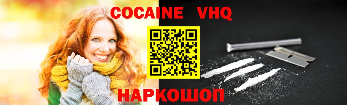 Тулун  Cocaine  Кокаин VHQ  Вход с VPN  COCAIN FishScale 