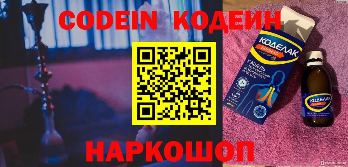 Кодеиновый сироп Lean напиток Lean (лин)  Вход с VPN  Тулун  Кодеиновый сироп Lean напиток Lean (лин) 