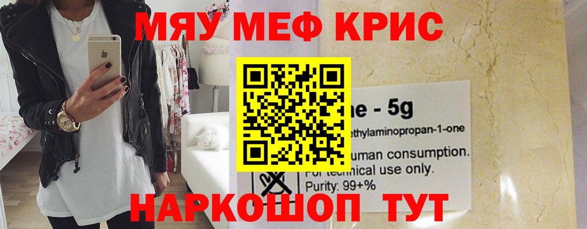 МЯУ-МЯУ  Мефедрон кристаллы  Мефедрон  МЯУ-МЯУ VHQ  Тулун  Вход с VPN 